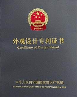 外觀設(shè)計專利證書