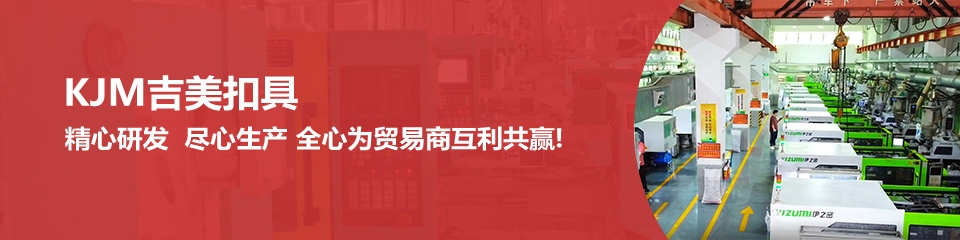 扣具品牌
