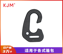 塑膠勾扣B-032
